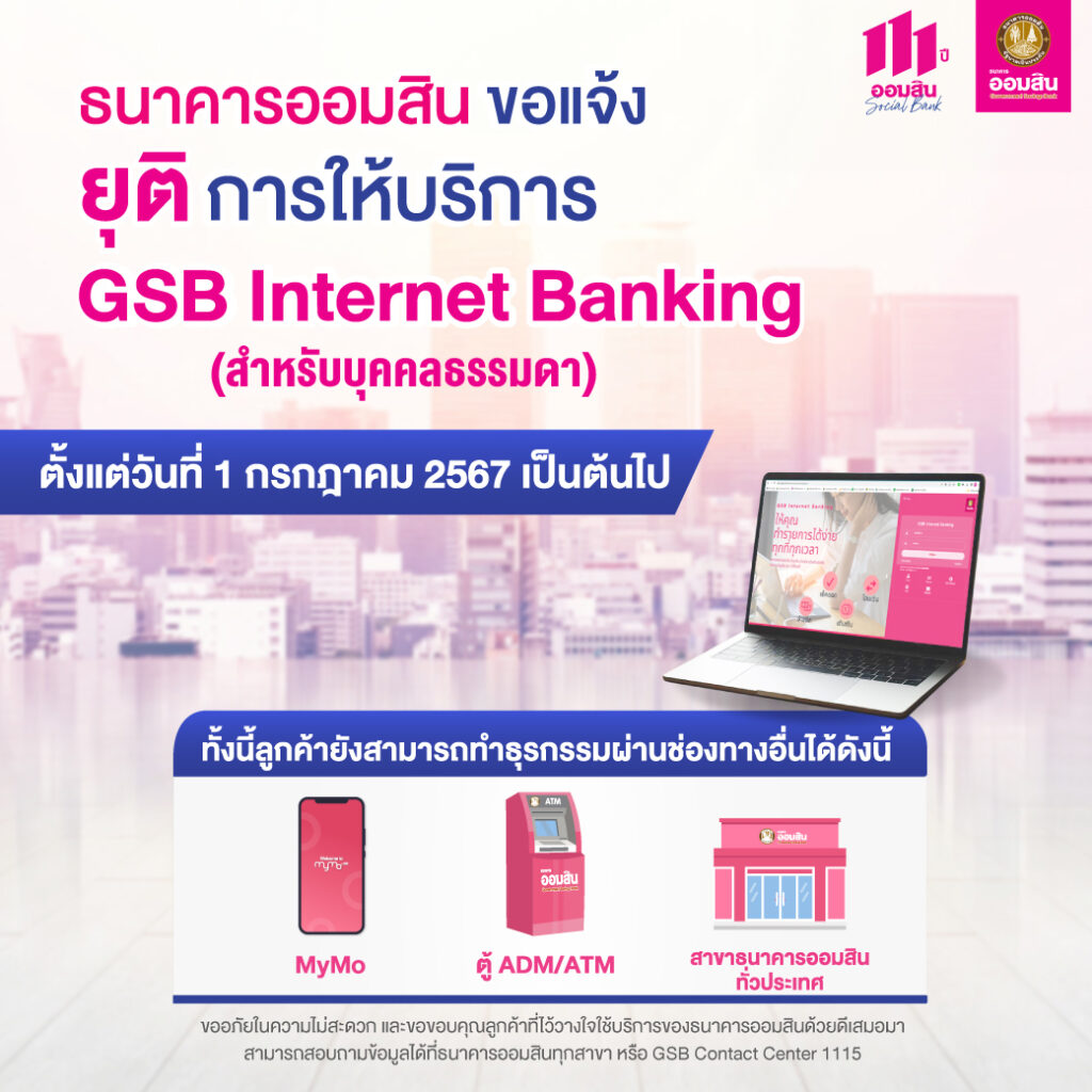 Server Gsb ออมสินประกาศยุติให้บริการ GSB Internet Banking ตั้งแต่ 1 ก.ค.นี้ - The ...